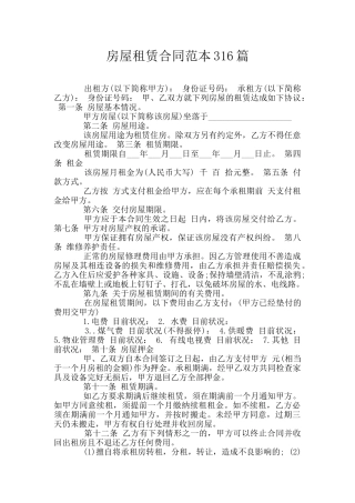 房屋租赁合同范本316篇
