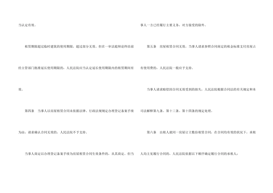 房屋租赁合同法规_第2页