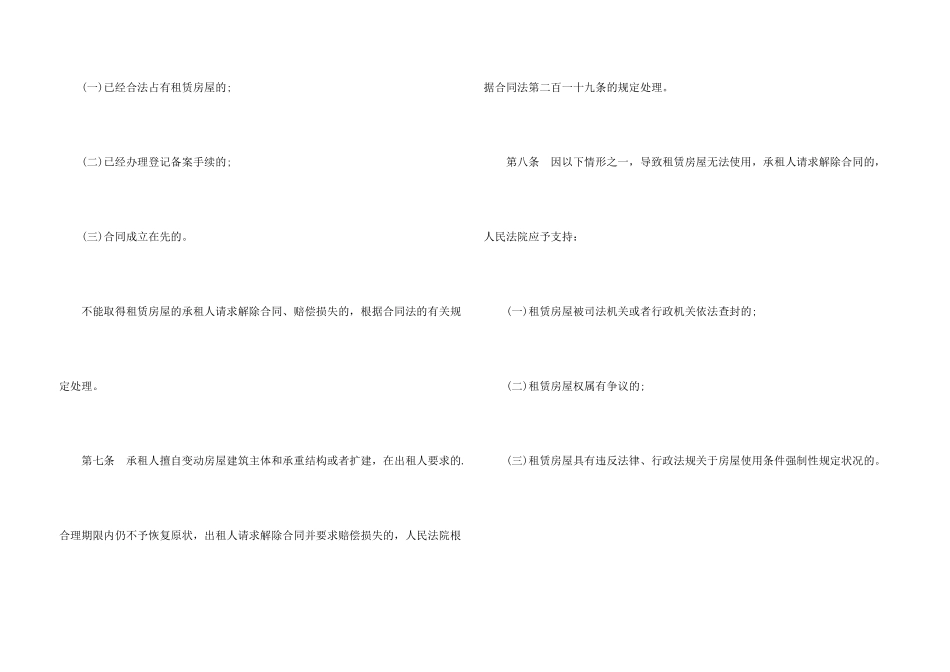 房屋租赁合同法规_第3页