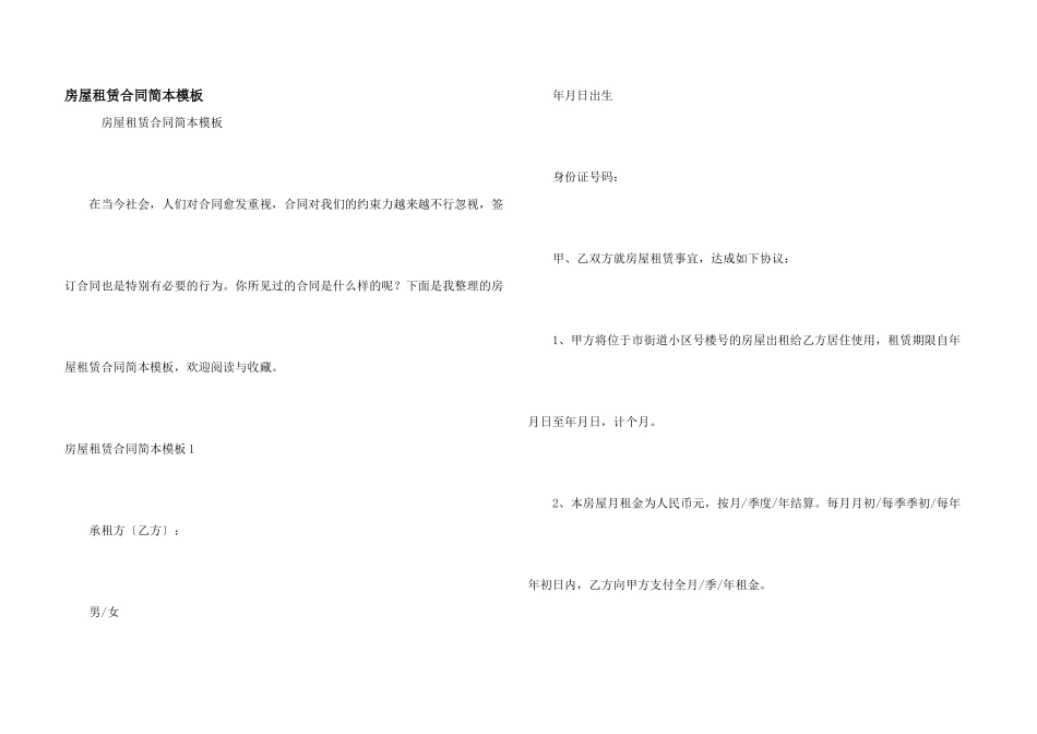 房屋租赁合同简本模板_第1页
