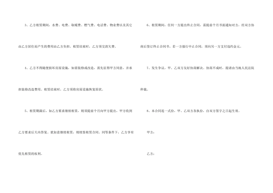 房屋租赁合同简本模板_第2页