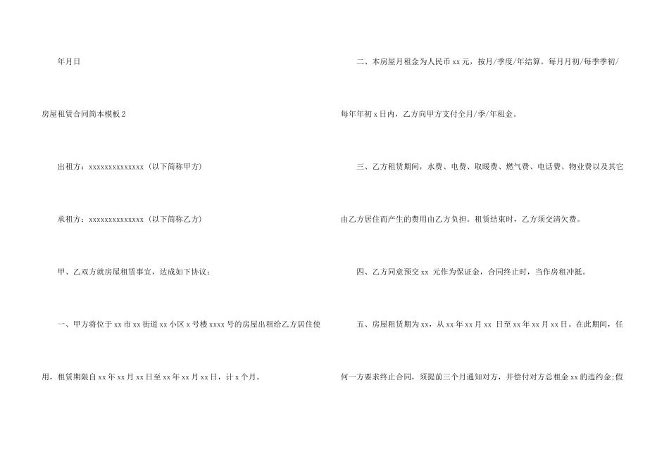 房屋租赁合同简本模板_第3页