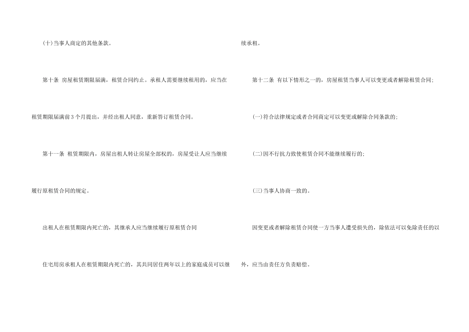房屋租赁合同法律规定介绍_第2页