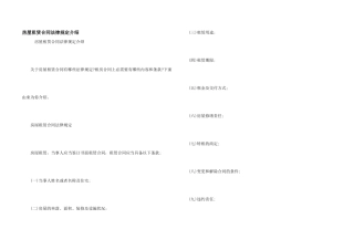 房屋租赁合同法律规定介绍