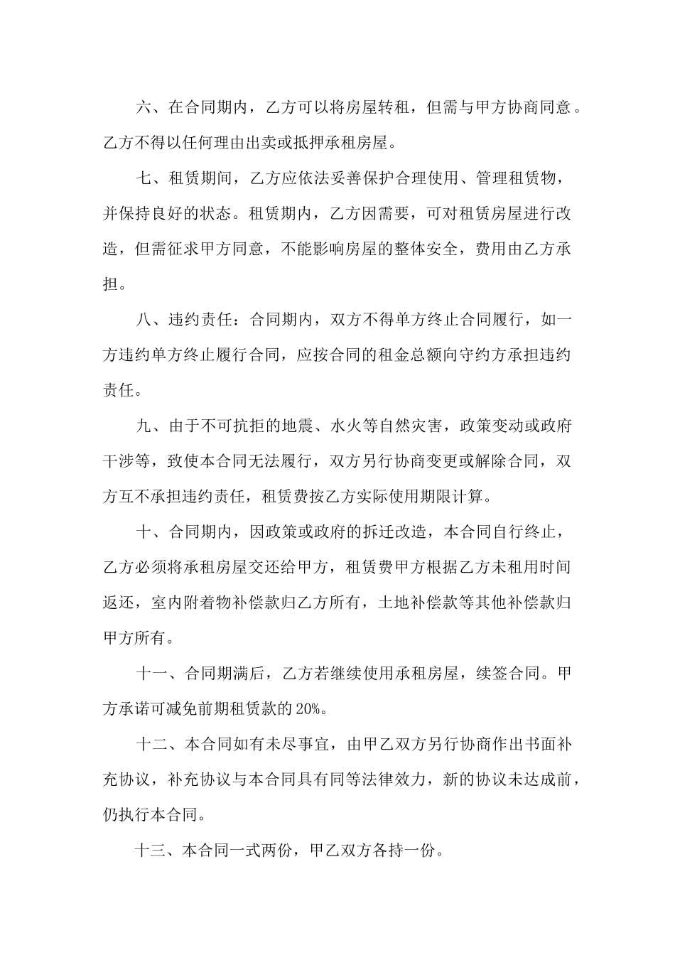 房屋租赁合同范本可打印_第2页