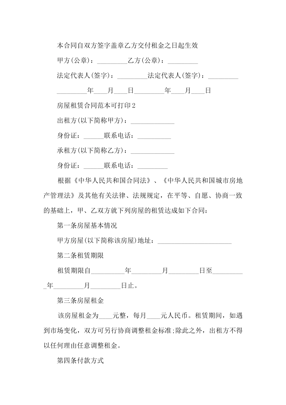 房屋租赁合同范本可打印_第3页