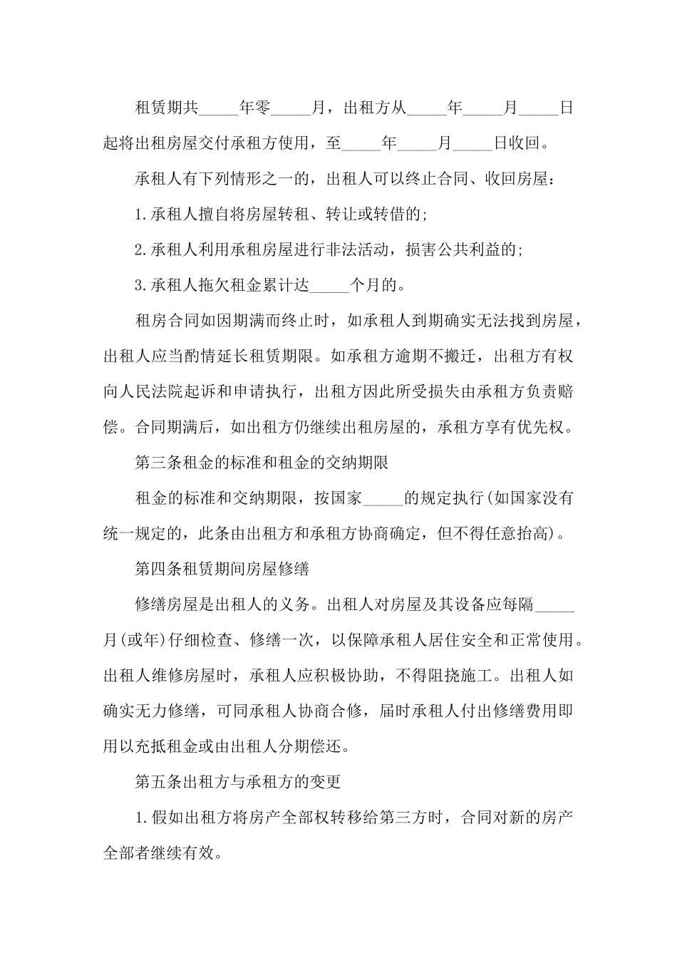 房屋租赁合同范本打印3篇_第3页