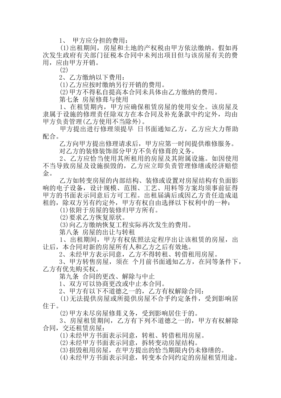 房屋租赁合同范本打印_第2页