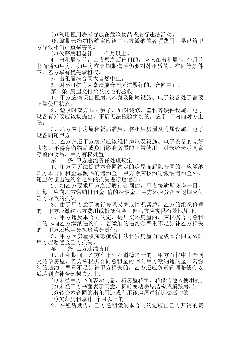 房屋租赁合同范本打印_第3页