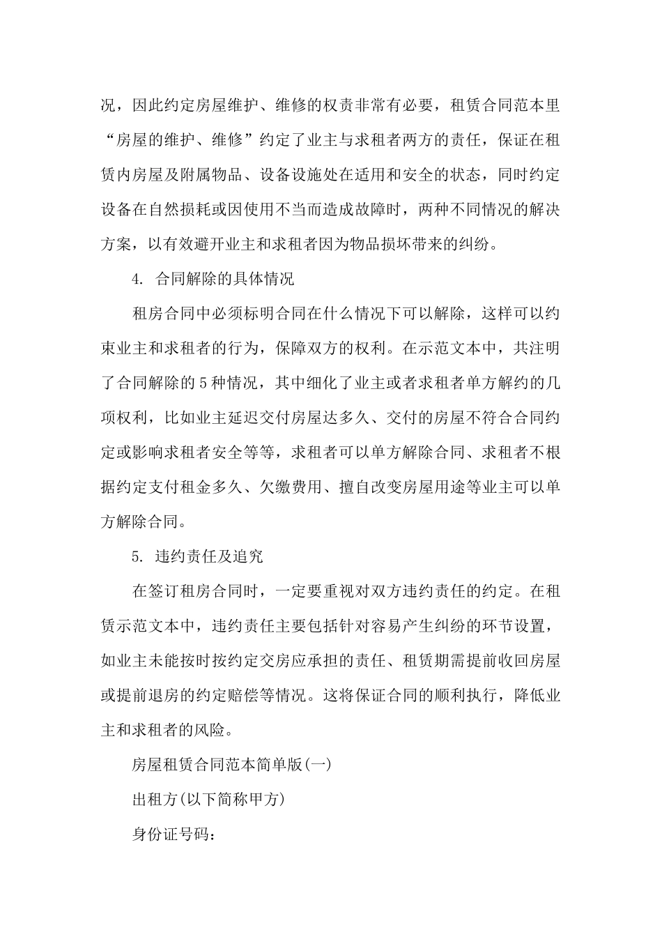 房屋租赁合同简单模板_第2页