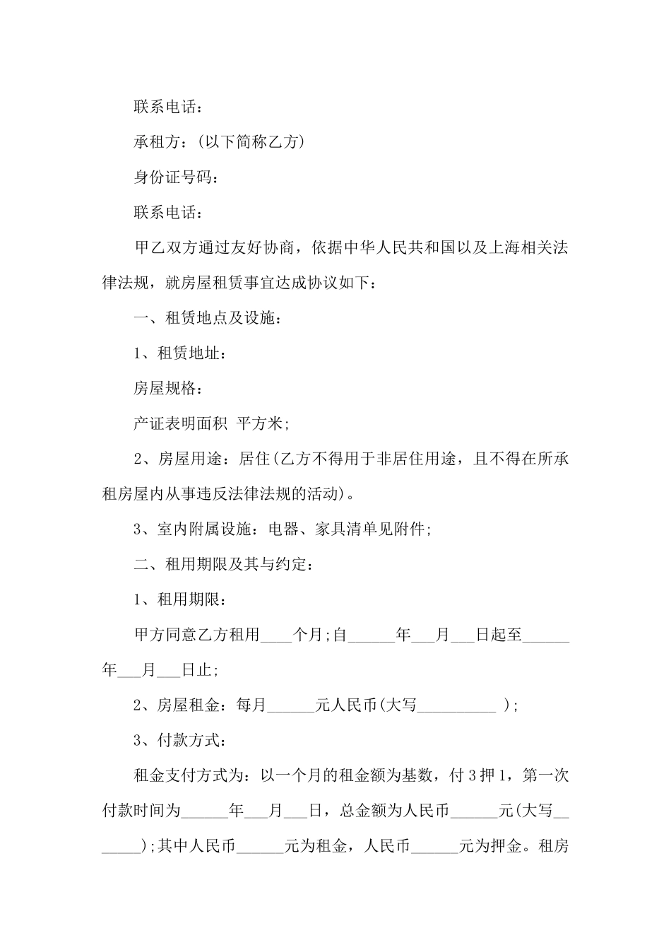 房屋租赁合同简单模板_第3页