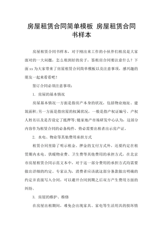 房屋租赁合同简单模板