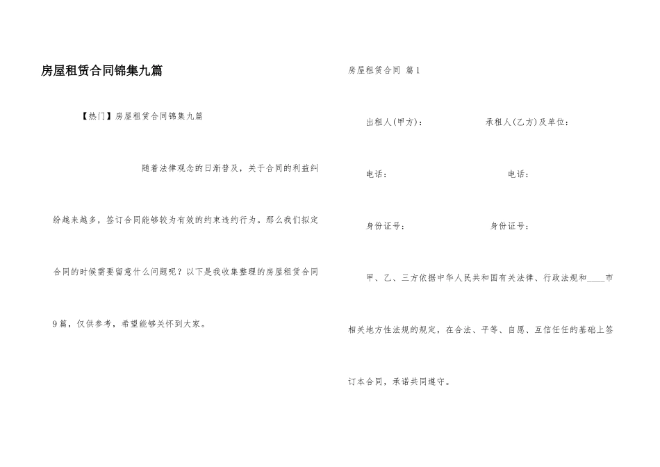 房屋租赁合同锦集九篇_第1页