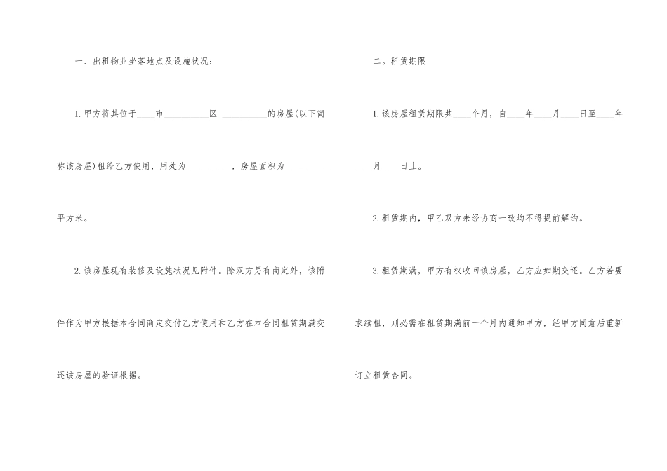 房屋租赁合同锦集九篇_第2页