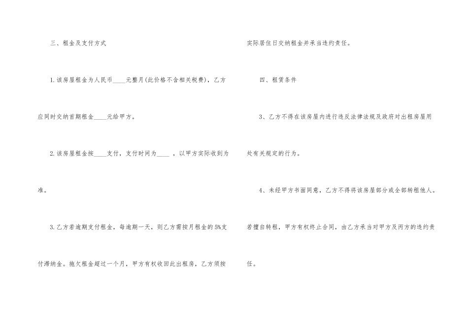 房屋租赁合同锦集九篇_第3页