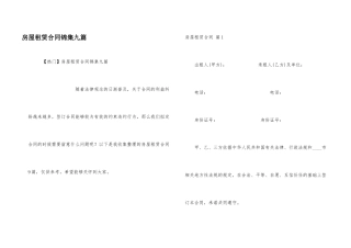 房屋租赁合同锦集九篇