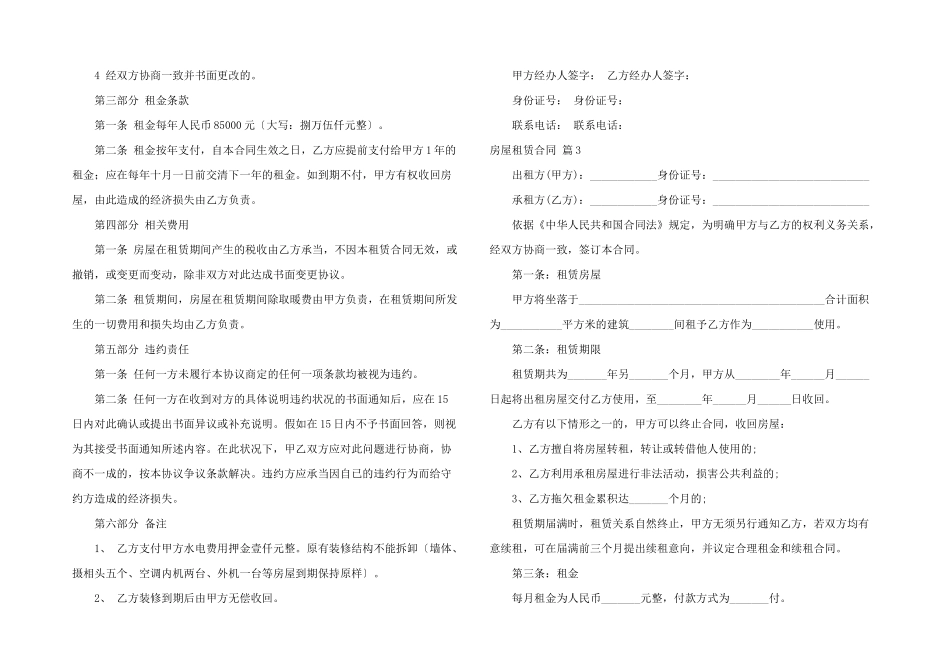 房屋租赁合同锦集5篇_第2页
