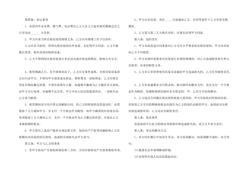 房屋租赁合同锦集5篇_第3页