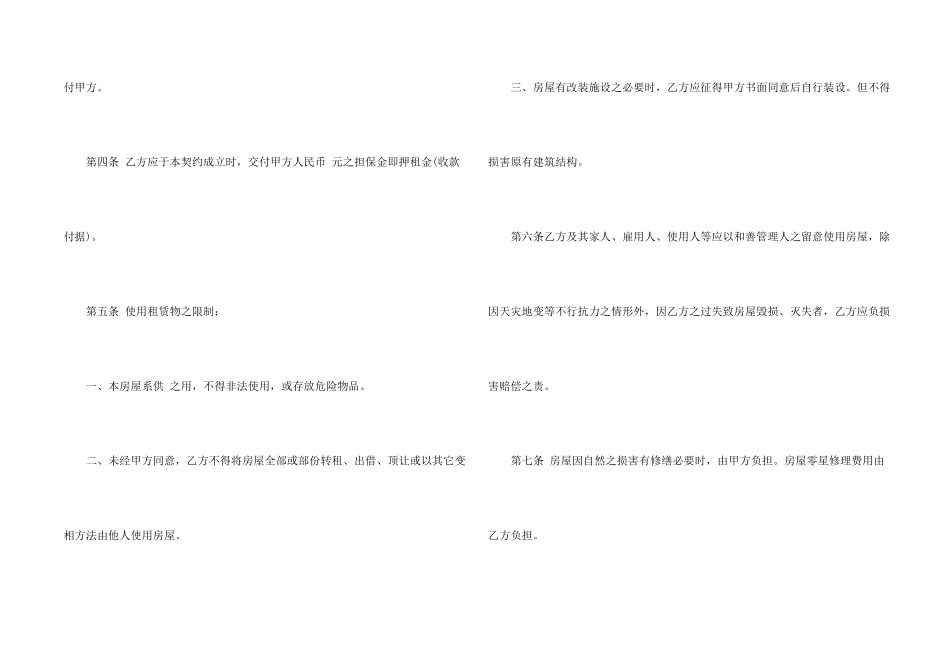 房屋租赁合同锦集八篇_第2页