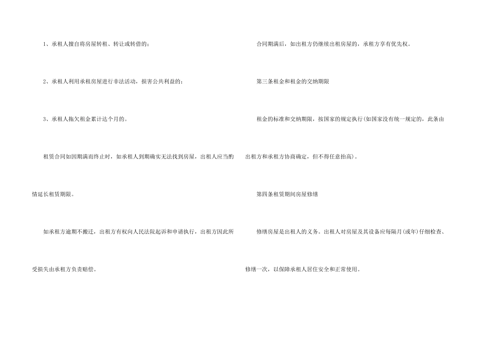 房屋租赁合同锦集六篇_第2页