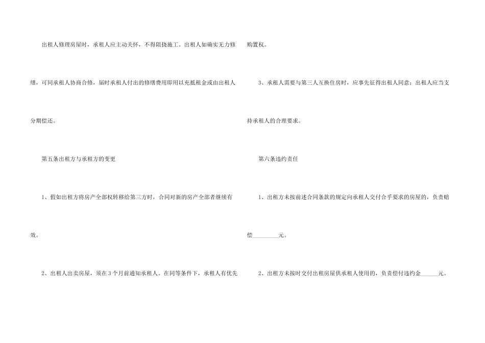 房屋租赁合同锦集六篇_第3页