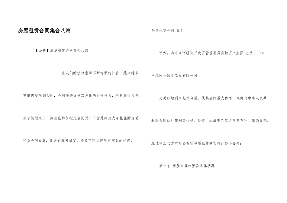 房屋租赁合同集合八篇_第1页