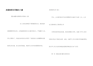 房屋租赁合同集合八篇