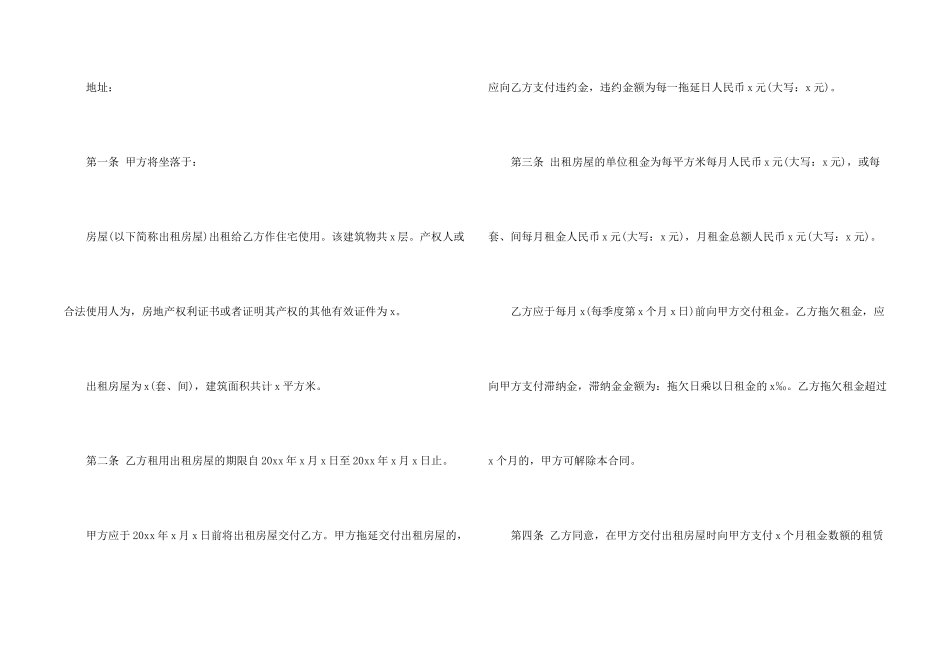 房屋租赁合同集合8篇_第2页