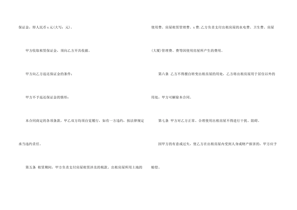 房屋租赁合同集合8篇_第3页