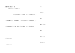 房屋租赁合同集合8篇