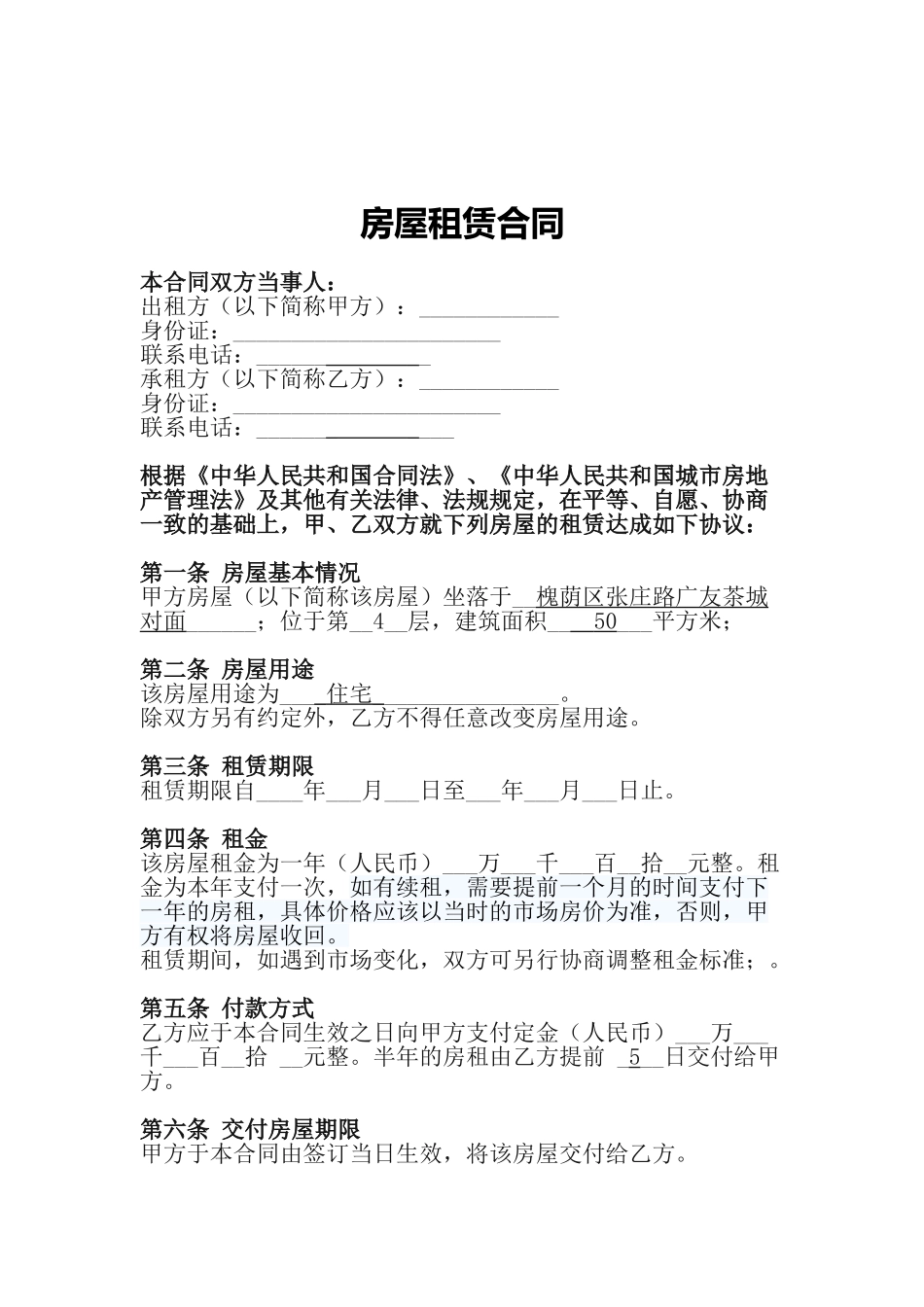 房屋租赁合同范本模板免费下载_第1页