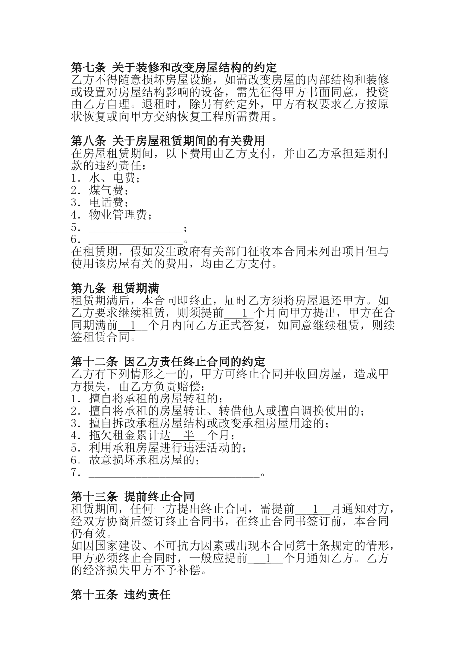 房屋租赁合同范本模板免费下载_第2页