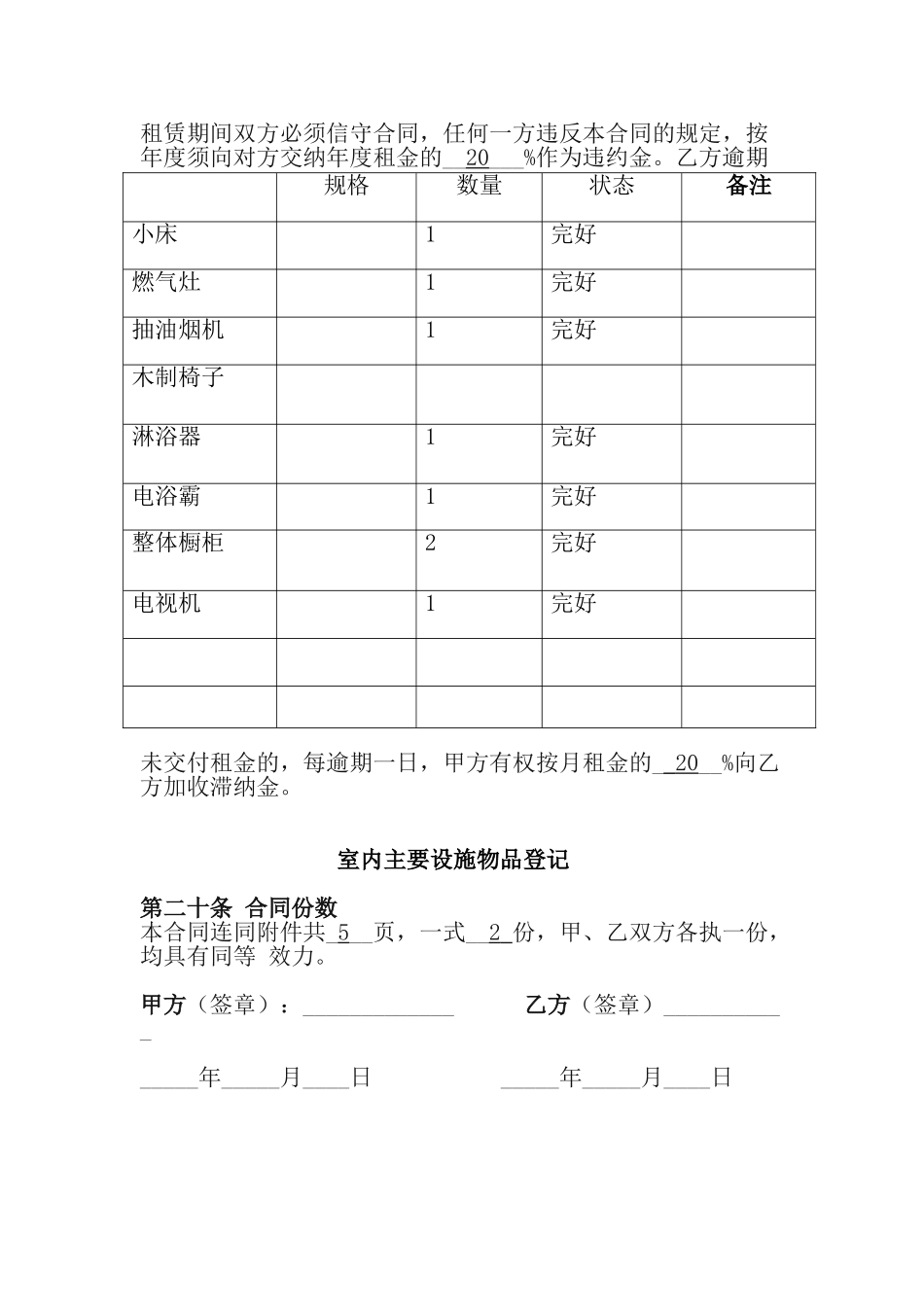 房屋租赁合同范本模板免费下载_第3页