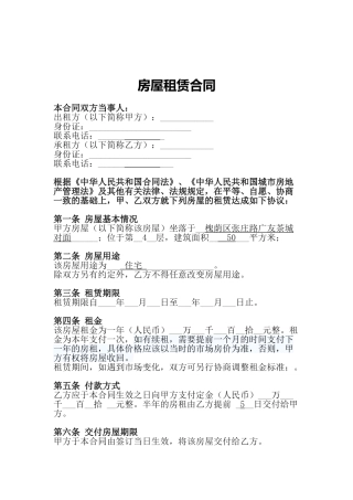 房屋租赁合同范本模板免费下载
