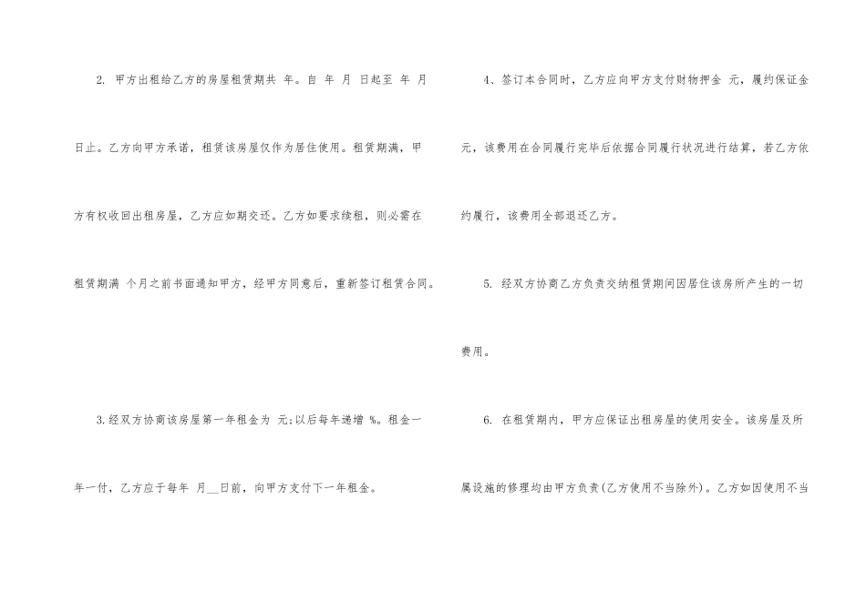 房屋租赁合同集合九篇_第2页