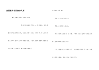 房屋租赁合同集合九篇