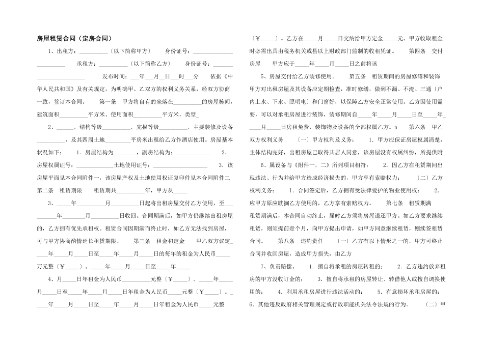 房屋租赁合同（定房合同）_第1页