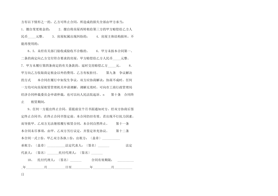 房屋租赁合同（定房合同）_第2页