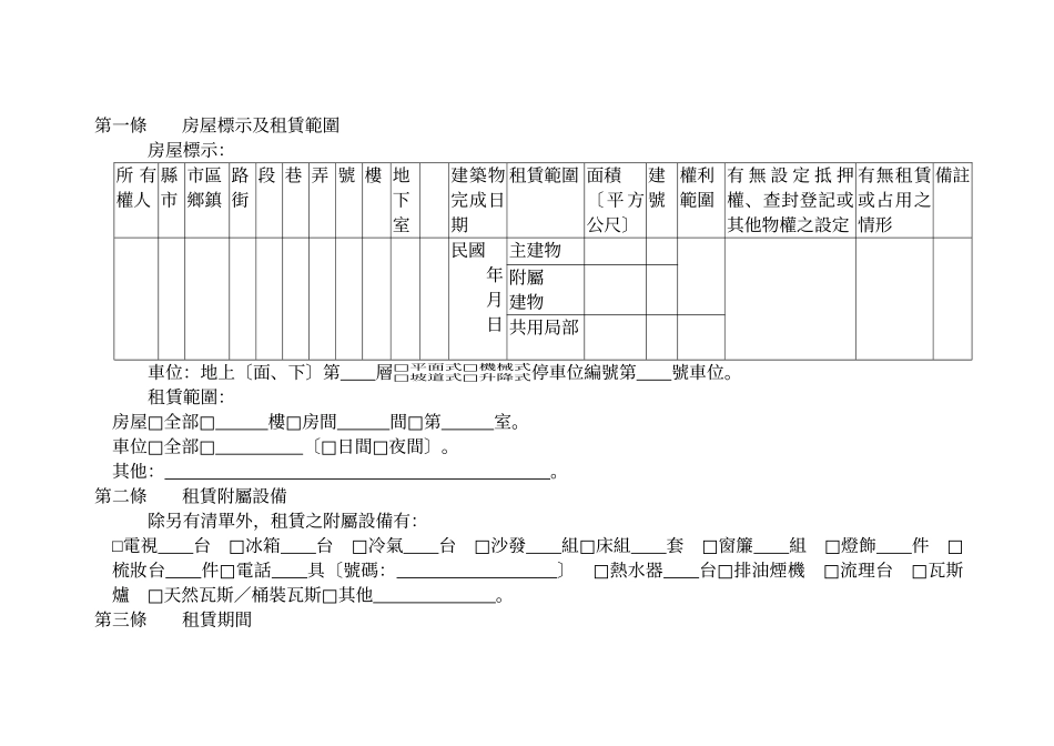 房屋租赁契约书范本753025_第2页