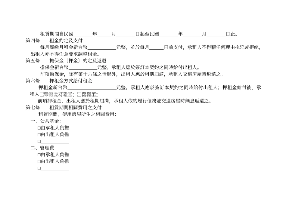 房屋租赁契约书范本753025_第3页
