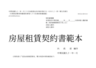 房屋租赁契约书范本753025