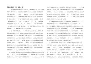 房屋租赁合同（财产租赁合同）