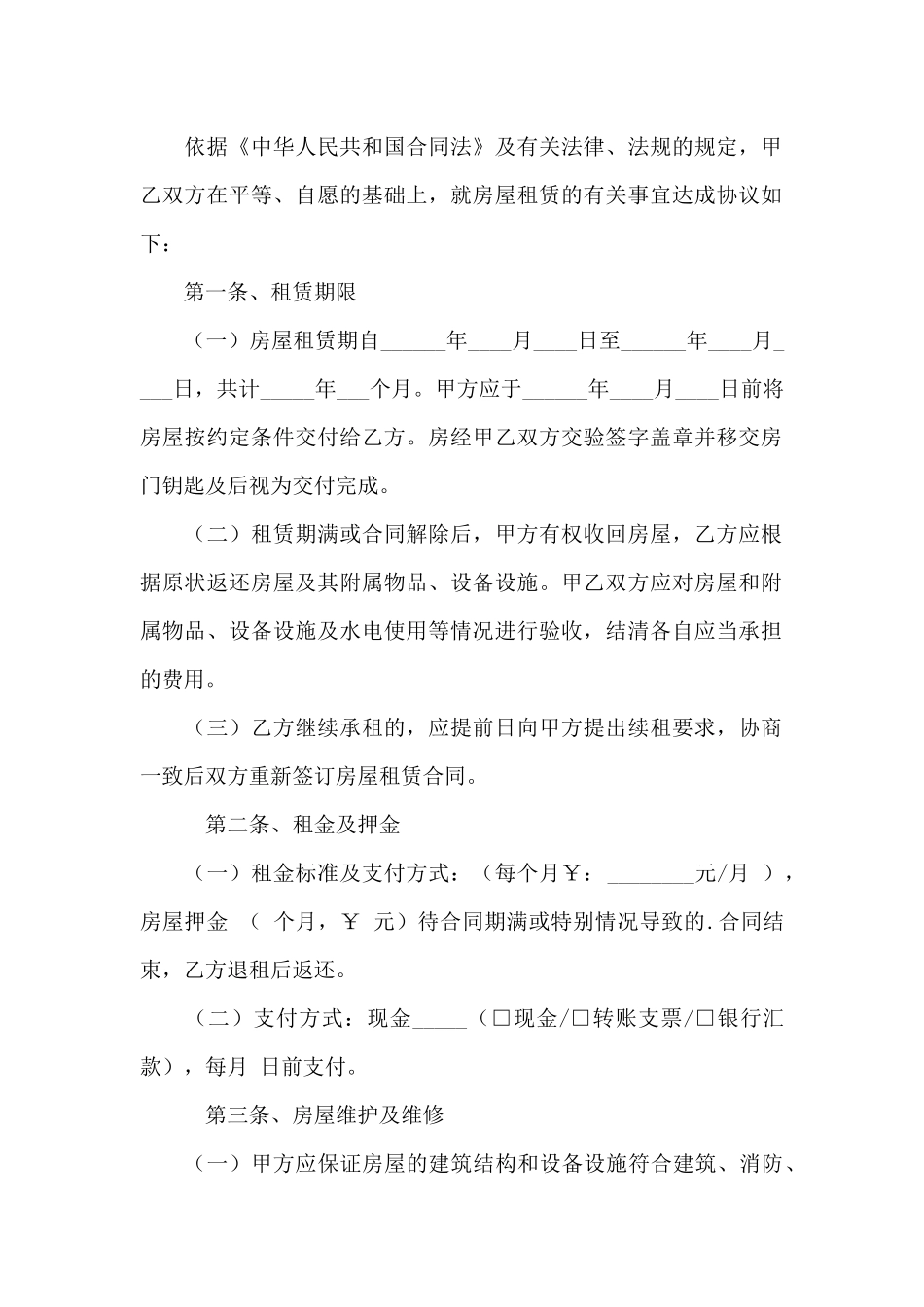 房屋租赁备案委托书6篇_第3页