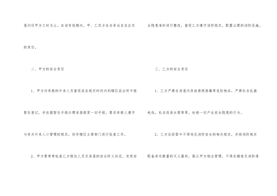 房屋租赁安全责任书_第2页