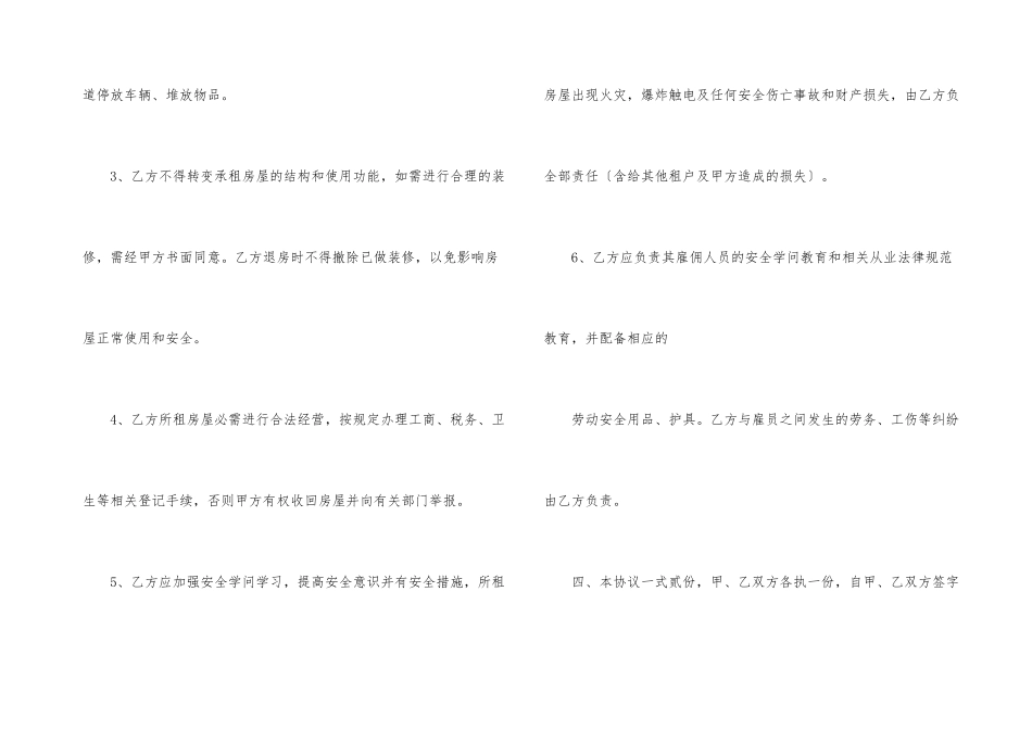 房屋租赁安全责任书_第3页