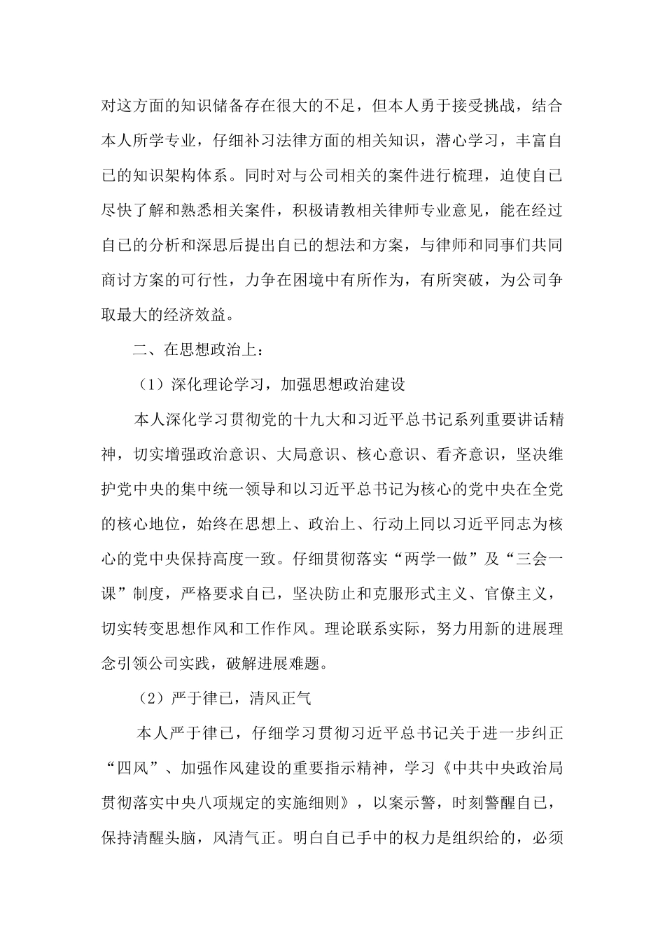 房屋租赁和物业管理个人工作总结_第2页