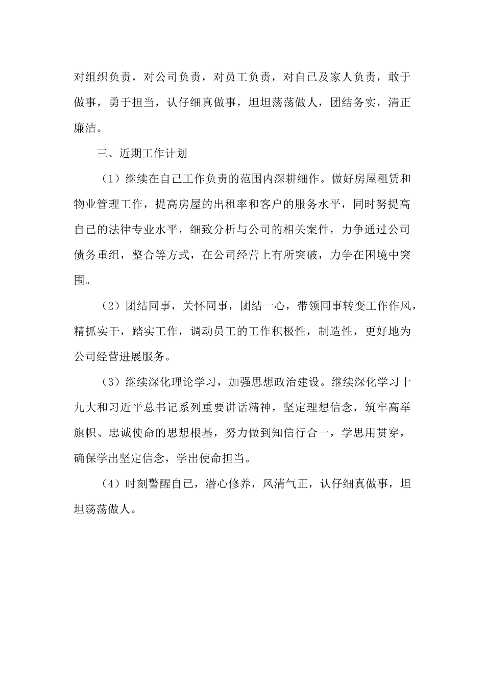 房屋租赁和物业管理个人工作总结_第3页