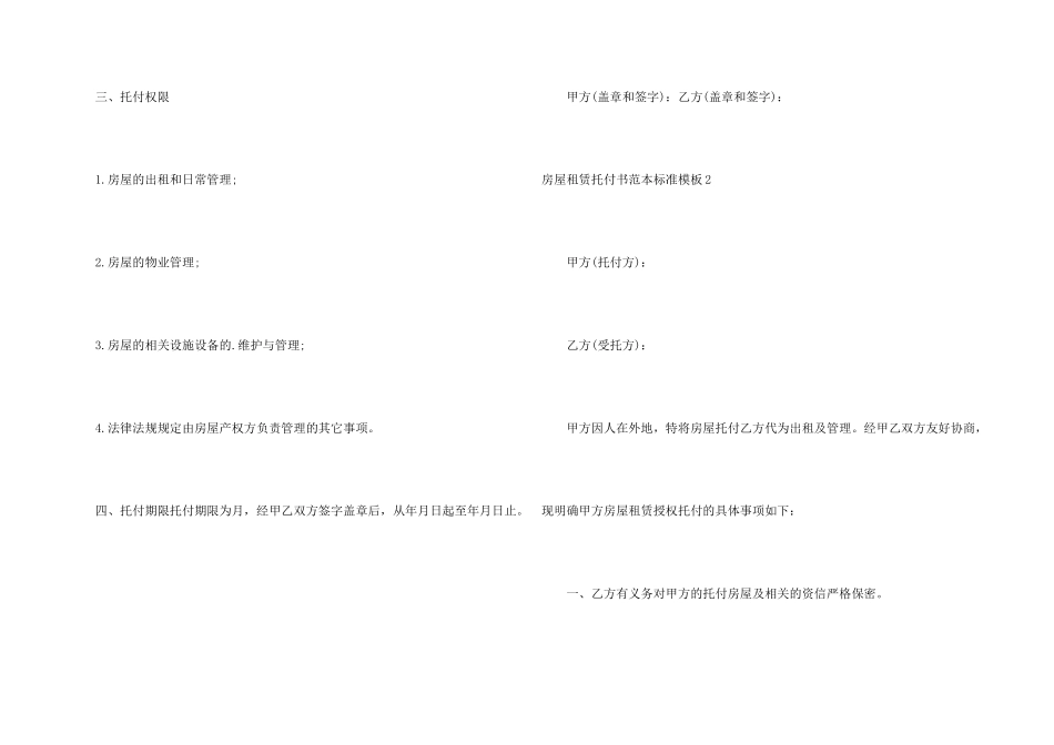 房屋租赁委托书范本标准模板_第2页