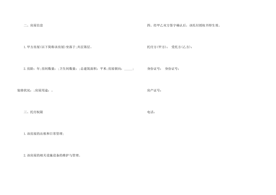 房屋租赁委托书范本标准模板_第3页