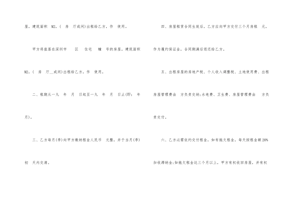 房屋租赁合同集合十篇_第2页